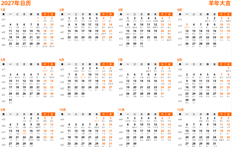 2027年日历